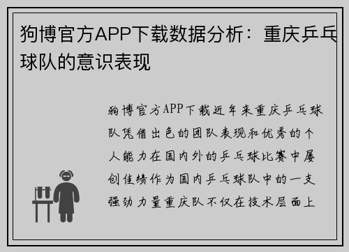 狗博官方APP下载数据分析：重庆乒乓球队的意识表现